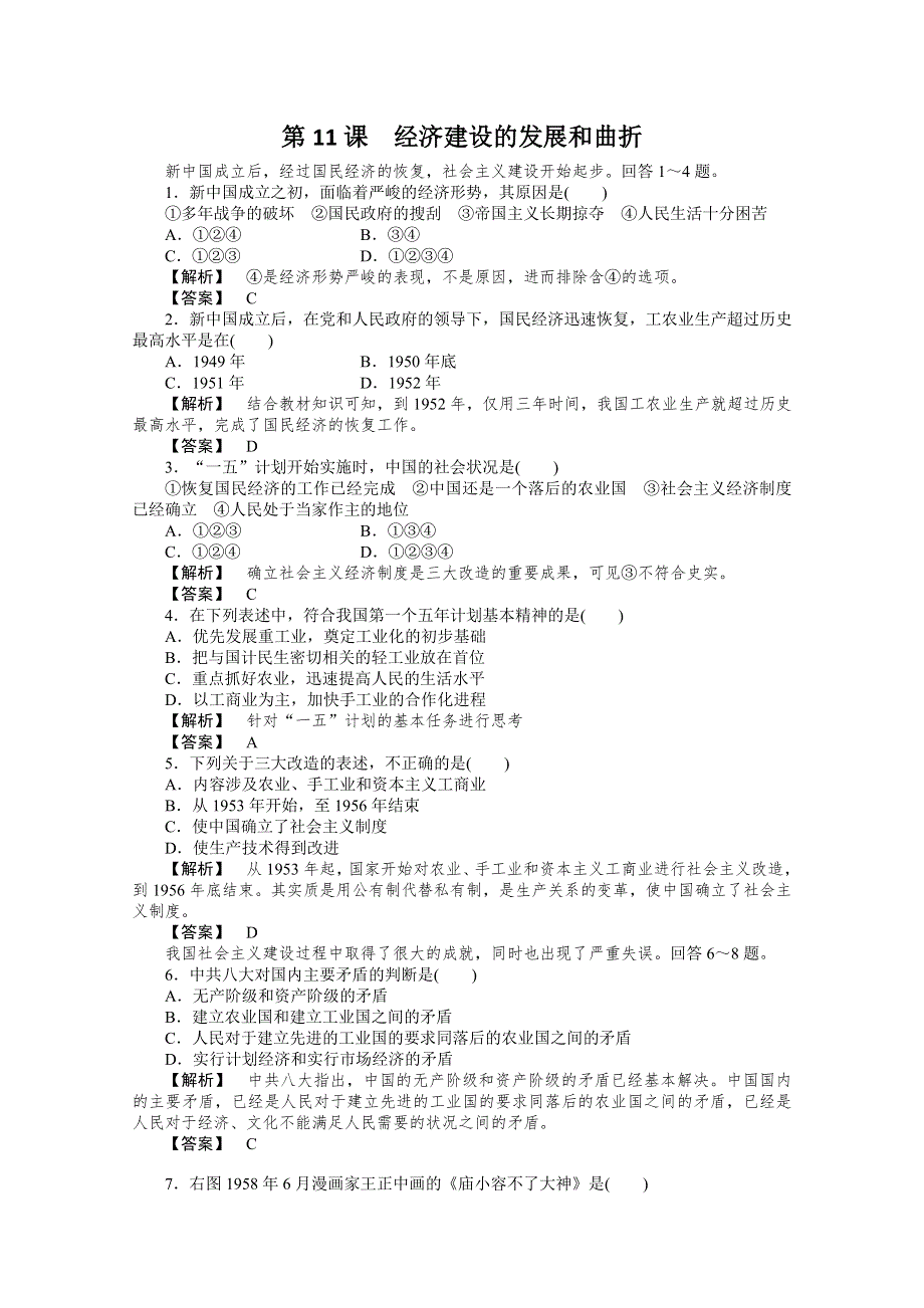 2013年高一历史课堂演练：第11课 经济建设的发展和曲折（人教版必修2）.doc_第1页