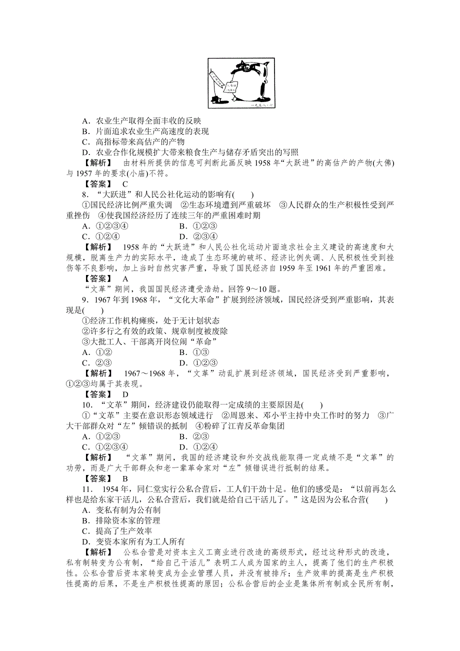 2013年高一历史课堂演练：第11课 经济建设的发展和曲折（人教版必修2）.doc_第2页