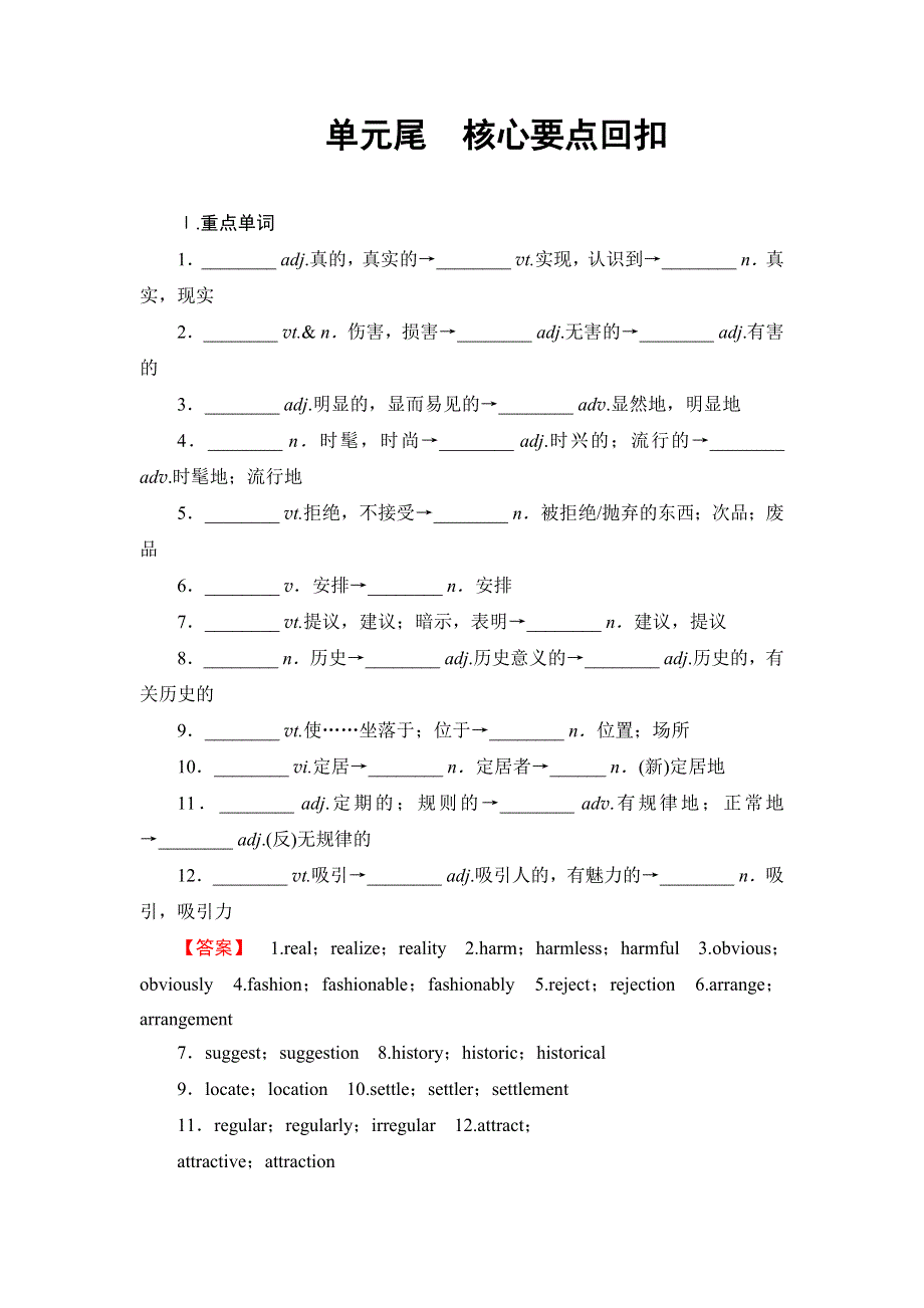 2018版高中英语北师大版必修2教师用书：UNIT 4 单元尾 核心要点回扣 WORD版含解析.doc_第1页