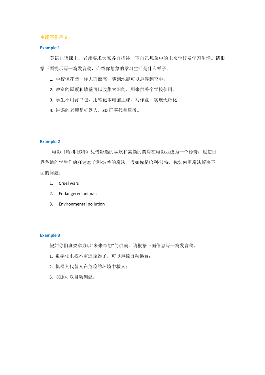 《优选整合》人教版高中英语必修五 UNIT 3 LIFE IN THE FUTURE PERIOD 4 练习（学生版） .doc_第3页