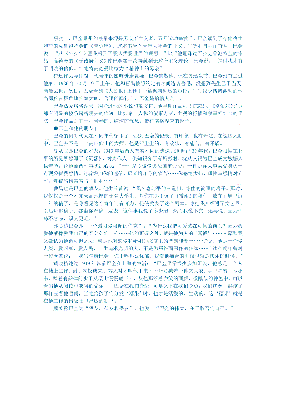 初中语文 文学讨论（现当代文学）百年巴金 映照一代知识分子的不凡命运.doc_第3页