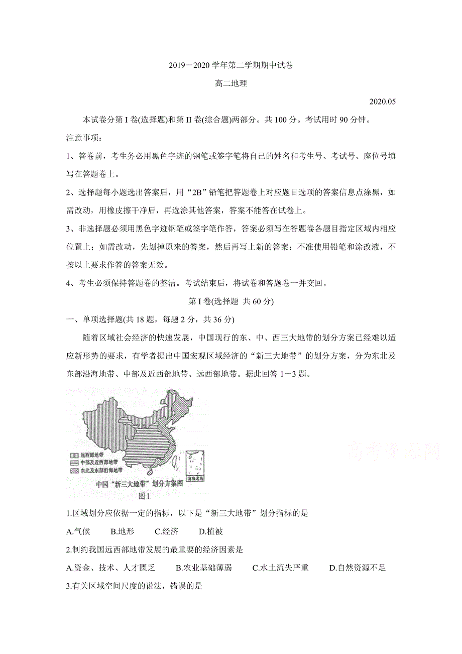 《发布》江苏省常熟市2019-2020学年高二下学期期中考试　地理 WORD版含答案BYCHUN.doc_第1页