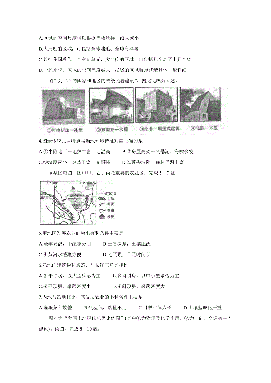 《发布》江苏省常熟市2019-2020学年高二下学期期中考试　地理 WORD版含答案BYCHUN.doc_第2页