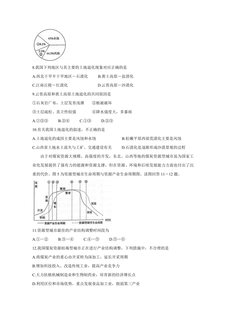 《发布》江苏省常熟市2019-2020学年高二下学期期中考试　地理 WORD版含答案BYCHUN.doc_第3页