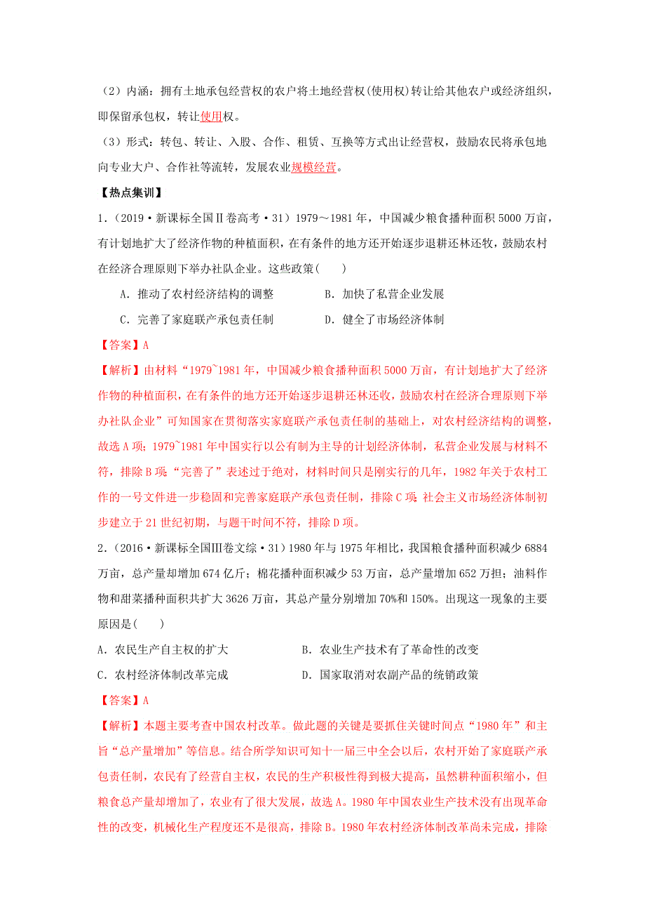 2020年高考历史二轮复习 七大时政热点聚焦 4 脱贫攻坚决战决胜之年（含解析）.doc_第3页