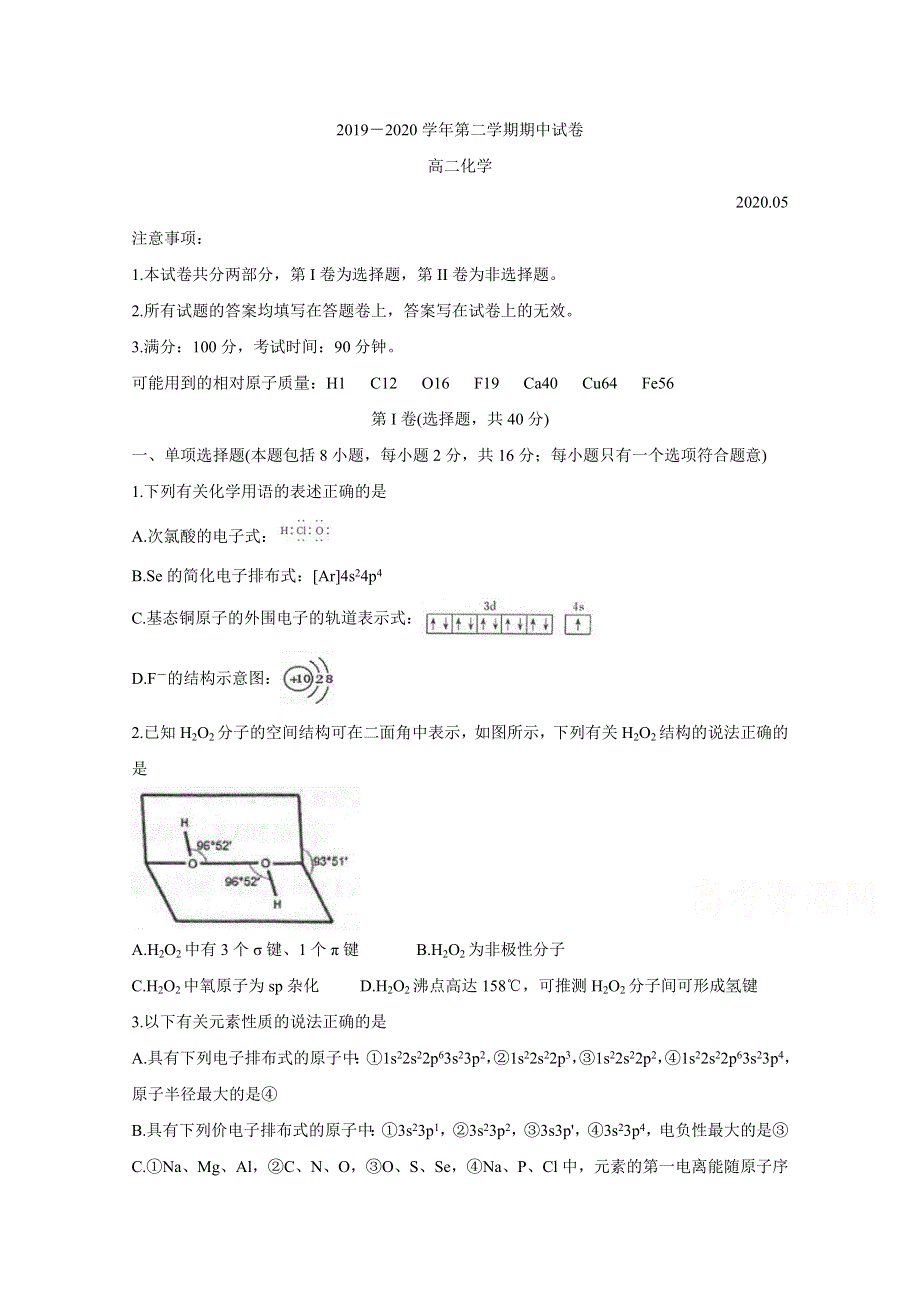 《发布》江苏省常熟市2019-2020学年高二下学期期中考试　化学 WORD版含答案BYCHUN.doc_第1页