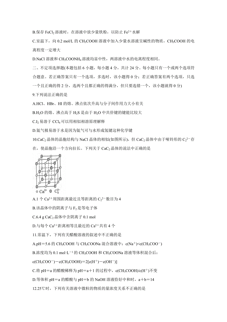 《发布》江苏省常熟市2019-2020学年高二下学期期中考试　化学 WORD版含答案BYCHUN.doc_第3页