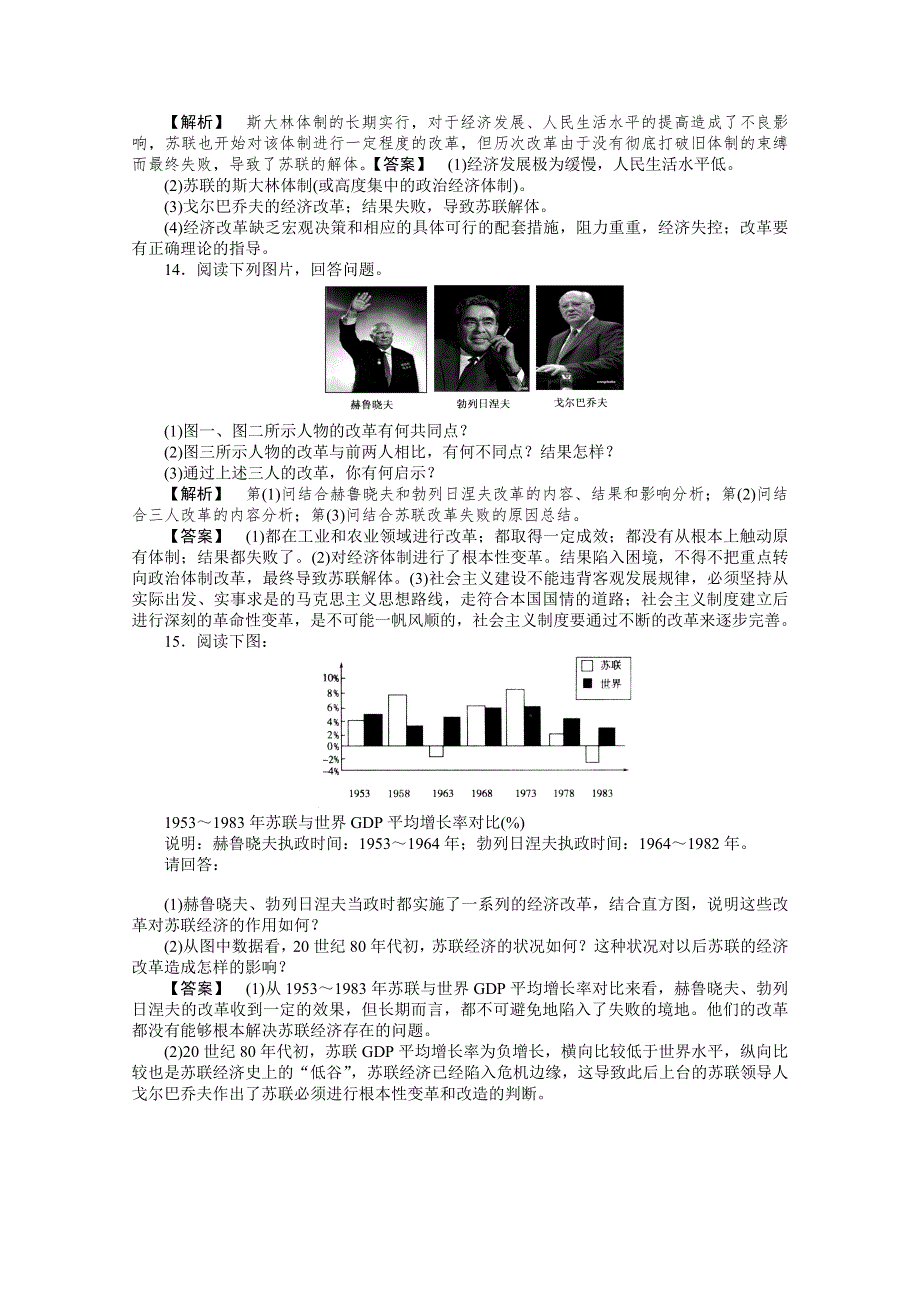 2013年高一历史课堂演练：第21课 二战后苏联的经济改革（人教版必修2）.doc_第3页