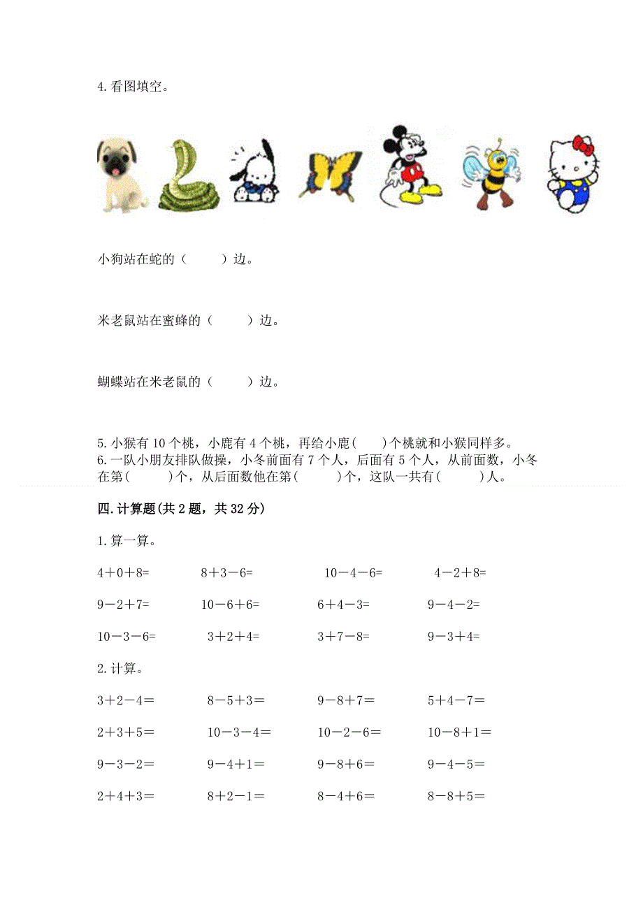 新人教版一年级上册数学期末测试卷附参考答案【满分必刷】.docx_第3页