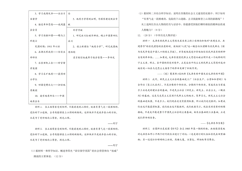 人教版高中历史选修四 第五单元无产阶级革命家单元测试（一） WORD版含答案.doc_第3页