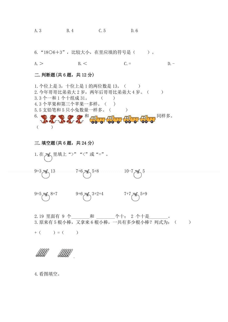 新人教版一年级上册数学期末测试卷附参考答案（研优卷）.docx_第2页