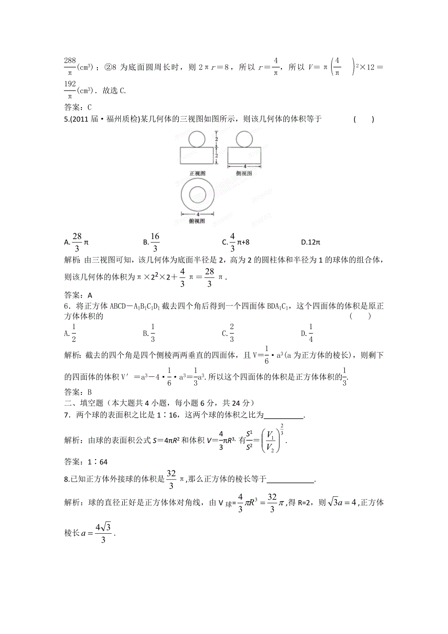 2012届高三数学一轮复习练习：第九章 2 课后限时作业.doc_第2页