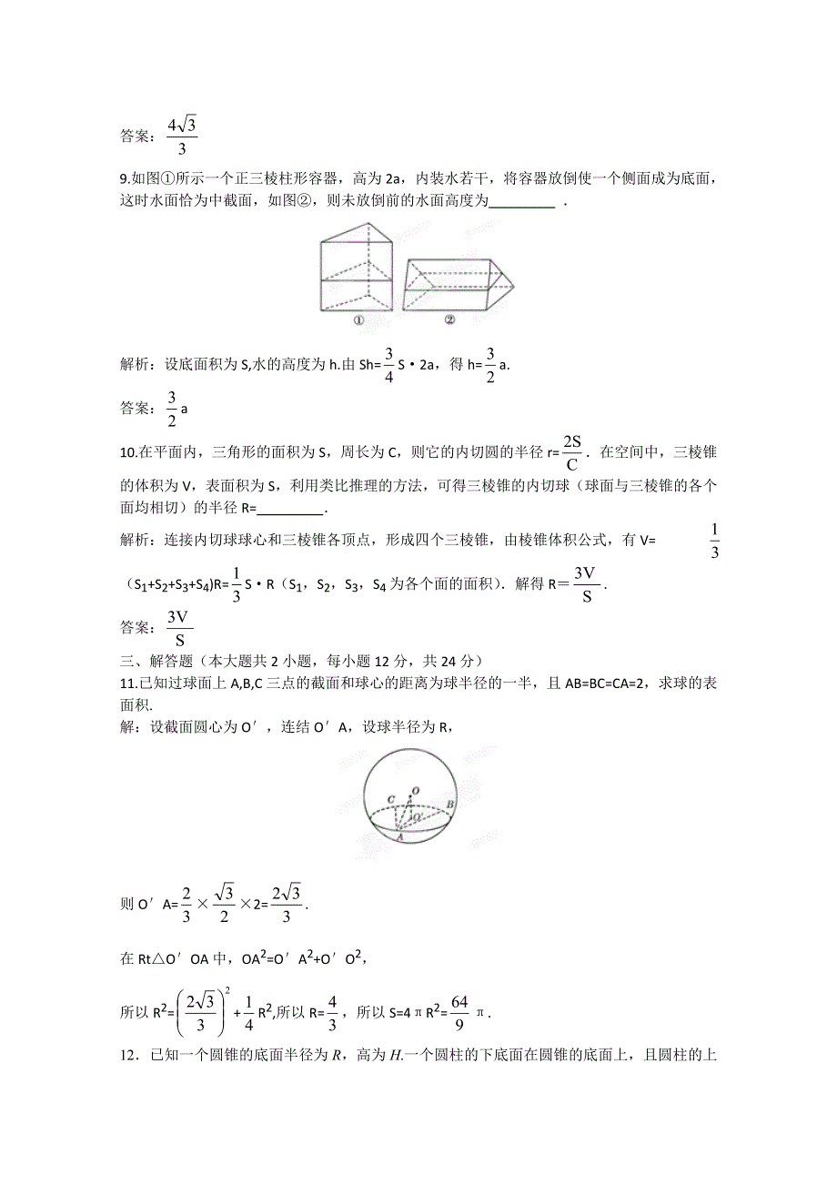 2012届高三数学一轮复习练习：第九章 2 课后限时作业.doc_第3页