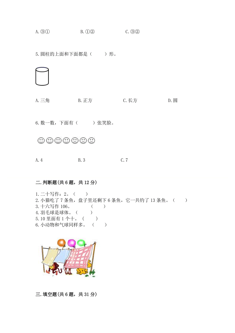 新人教版一年级上册数学期末测试卷附参考答案【轻巧夺冠】.docx_第2页