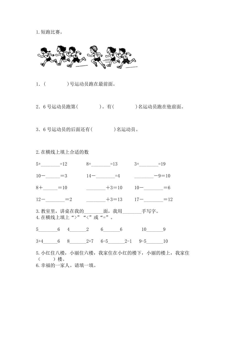 新人教版一年级上册数学期末测试卷附参考答案【轻巧夺冠】.docx_第3页