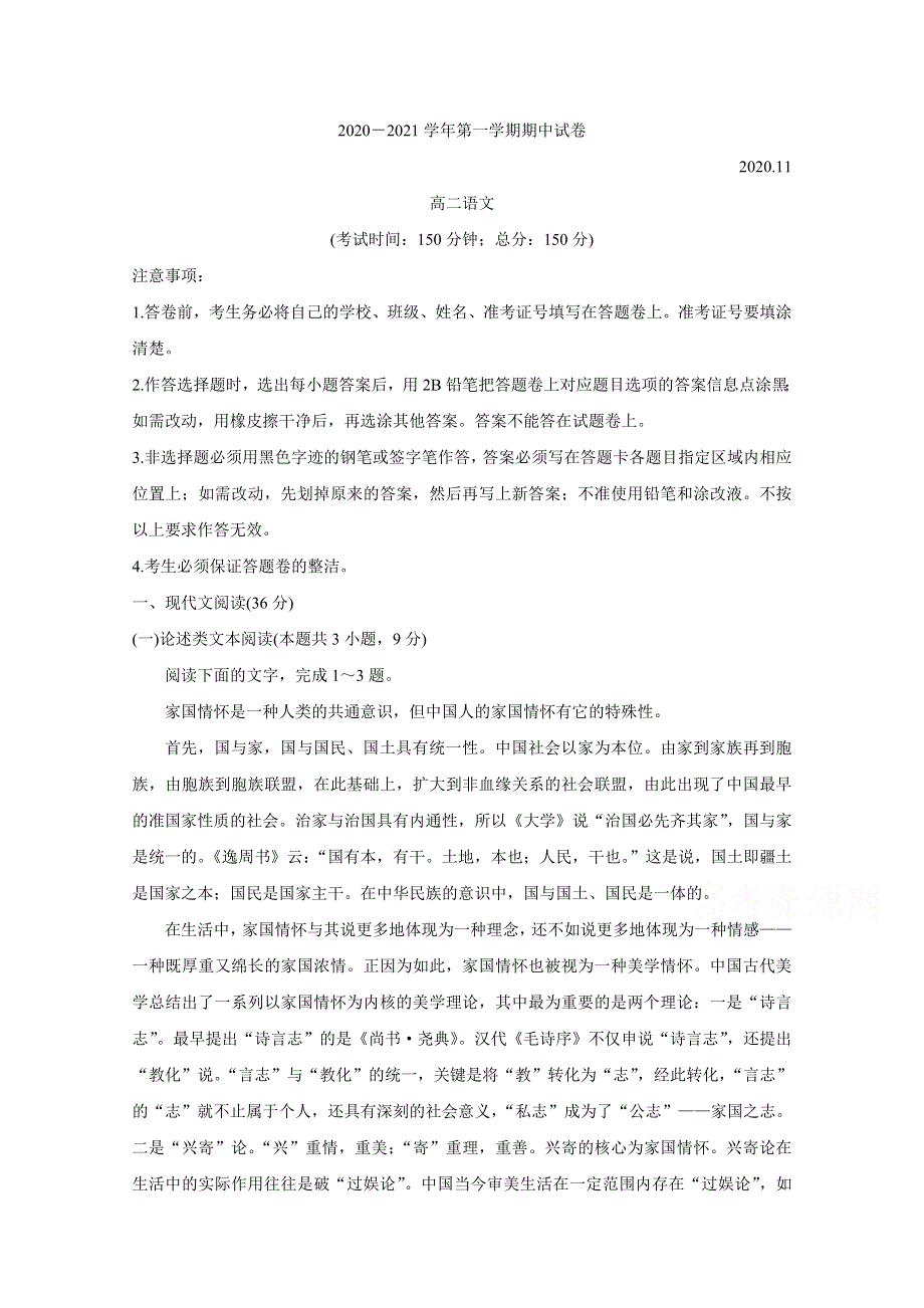 《发布》江苏省常熟市2020-2021学年高二上学期期中考试 语文 WORD版含答案BYCHUN.doc_第1页