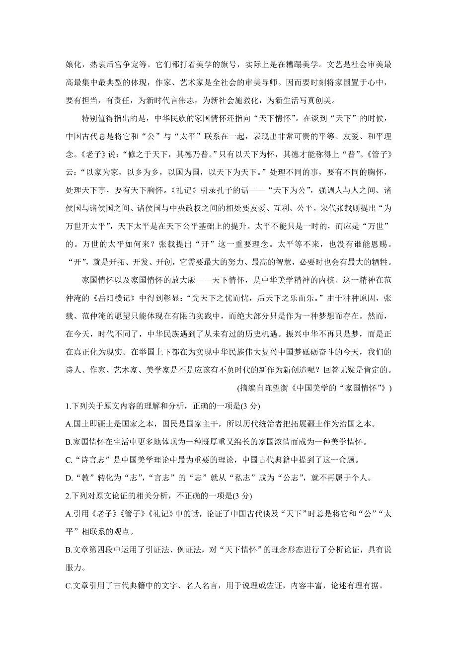 《发布》江苏省常熟市2020-2021学年高二上学期期中考试 语文 WORD版含答案BYCHUN.doc_第2页