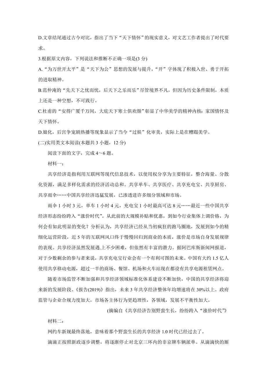 《发布》江苏省常熟市2020-2021学年高二上学期期中考试 语文 WORD版含答案BYCHUN.doc_第3页