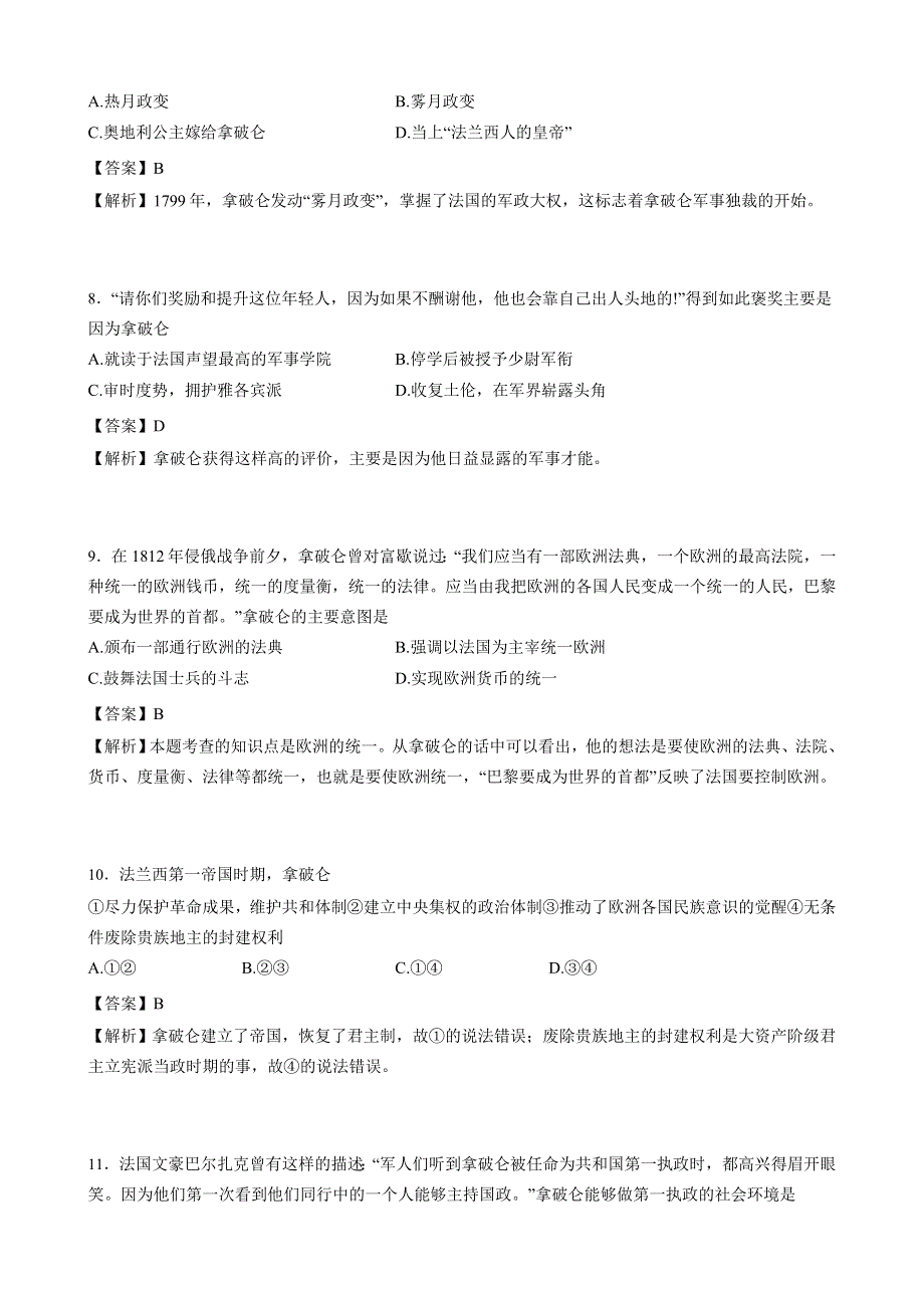 人教版高中历史选修四全套备课练习题：第三单元 第3课 一代雄狮拿破仑 WORD版含答案.doc_第3页