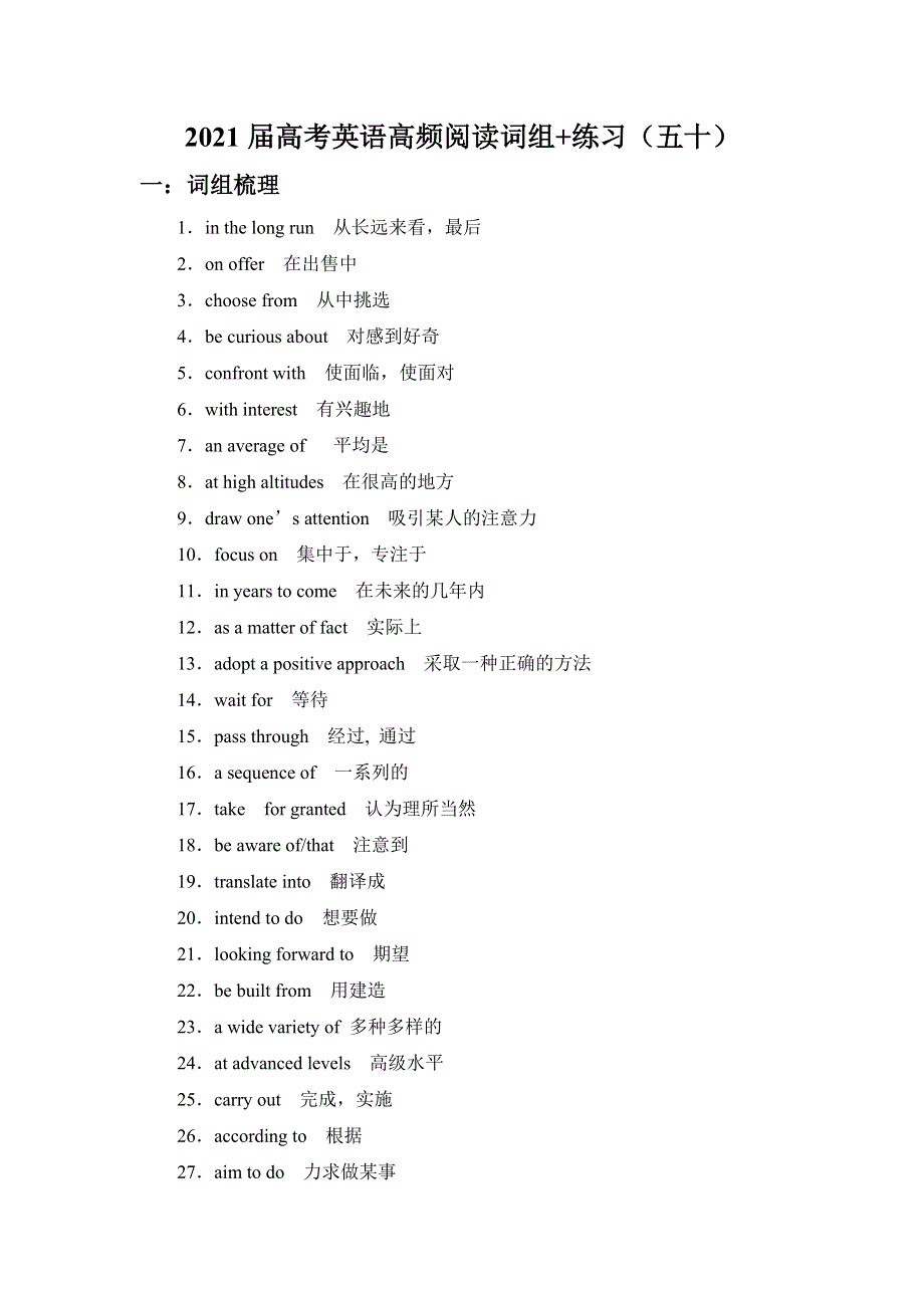 2021届高考二轮英语高频阅读词组 练习（五十） WORD版含解析.doc_第1页