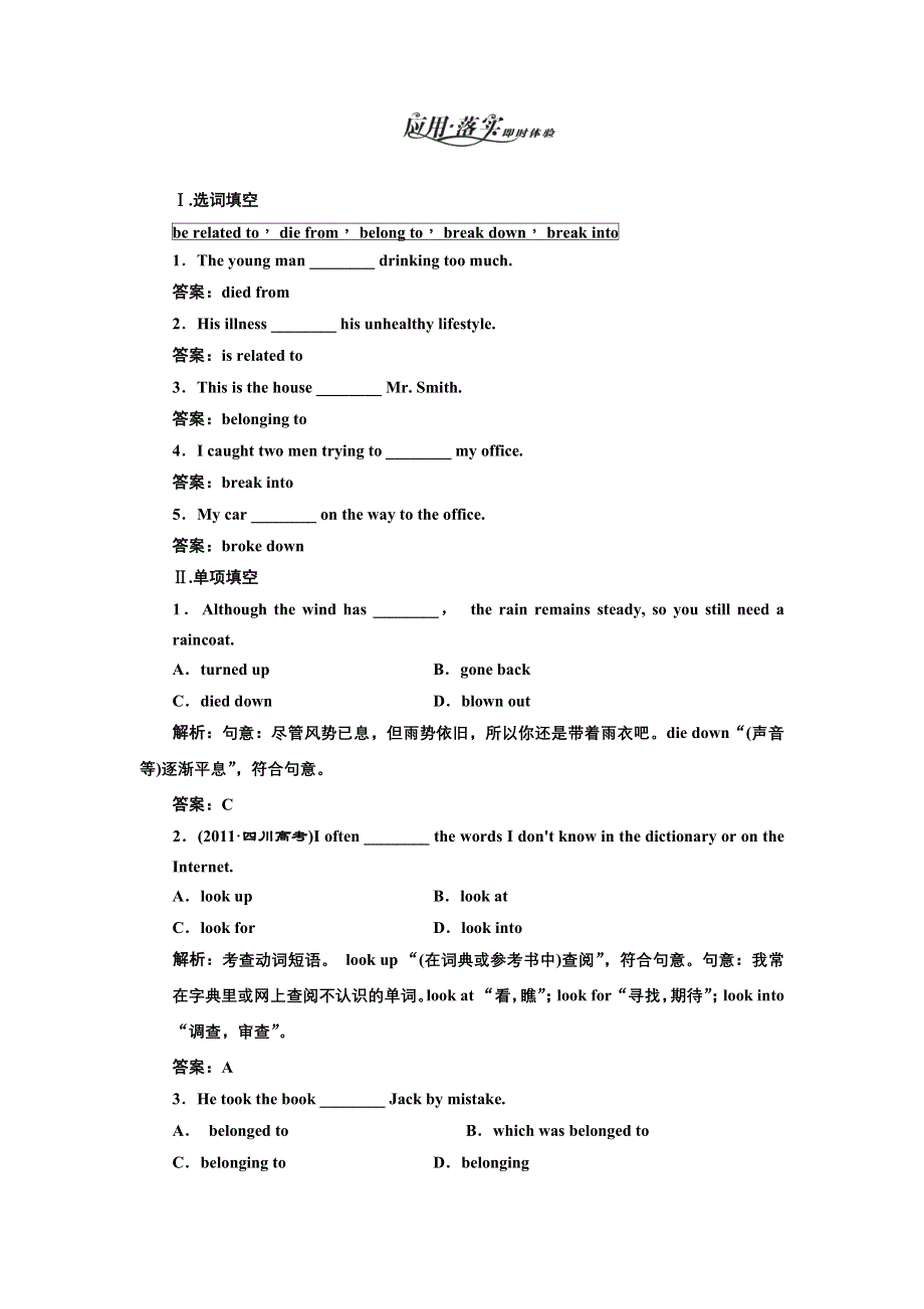 2016-2017学年高中英语外研版必修二练习：MODULE 2 SECTION Ⅱ 语言点二 应用落实 WORD版含解析.doc_第1页