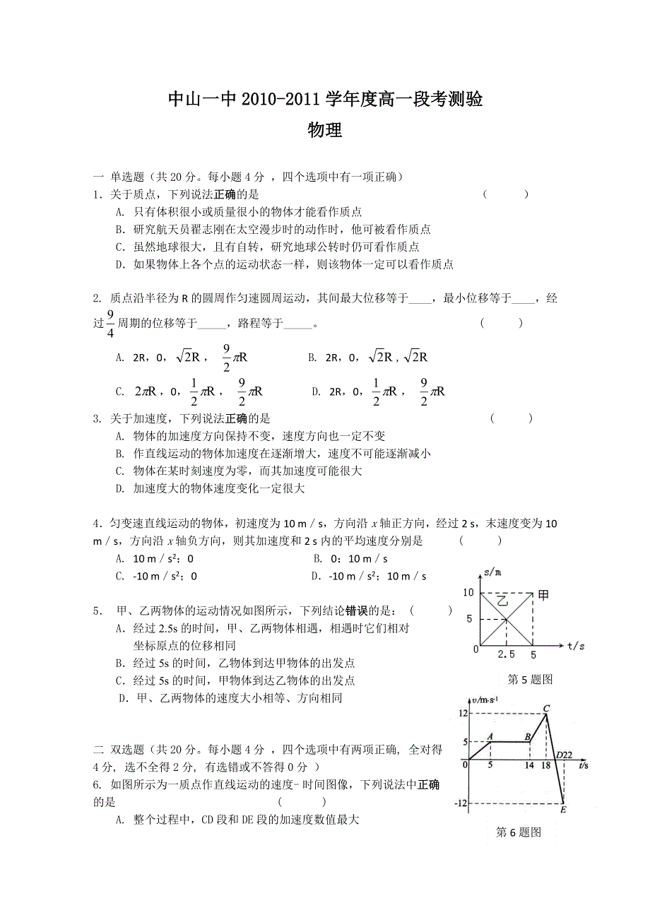 广东省中山一中10-11学年高一上学期第二次段考（物理）.doc_第1页