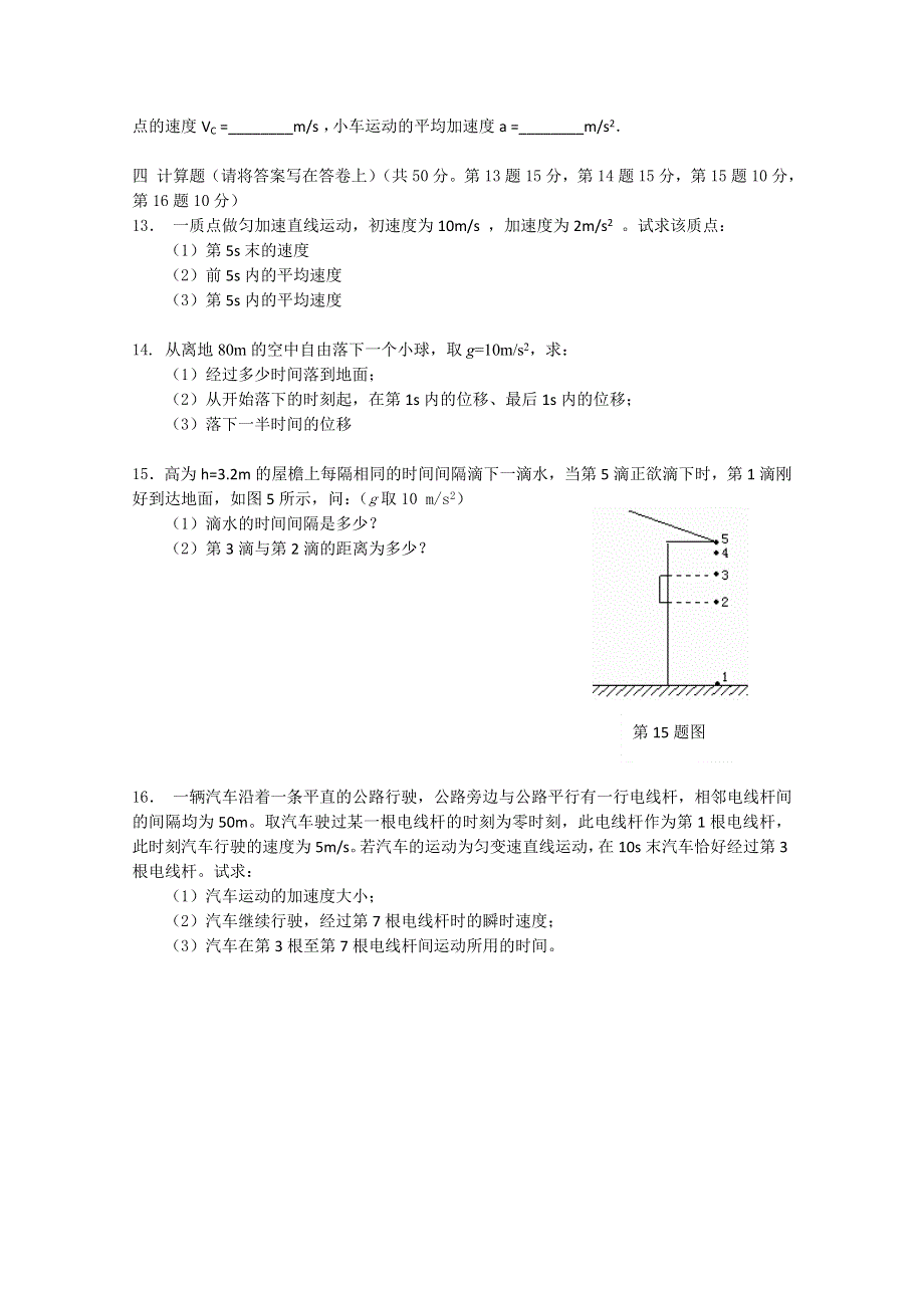 广东省中山一中10-11学年高一上学期第二次段考（物理）.doc_第3页