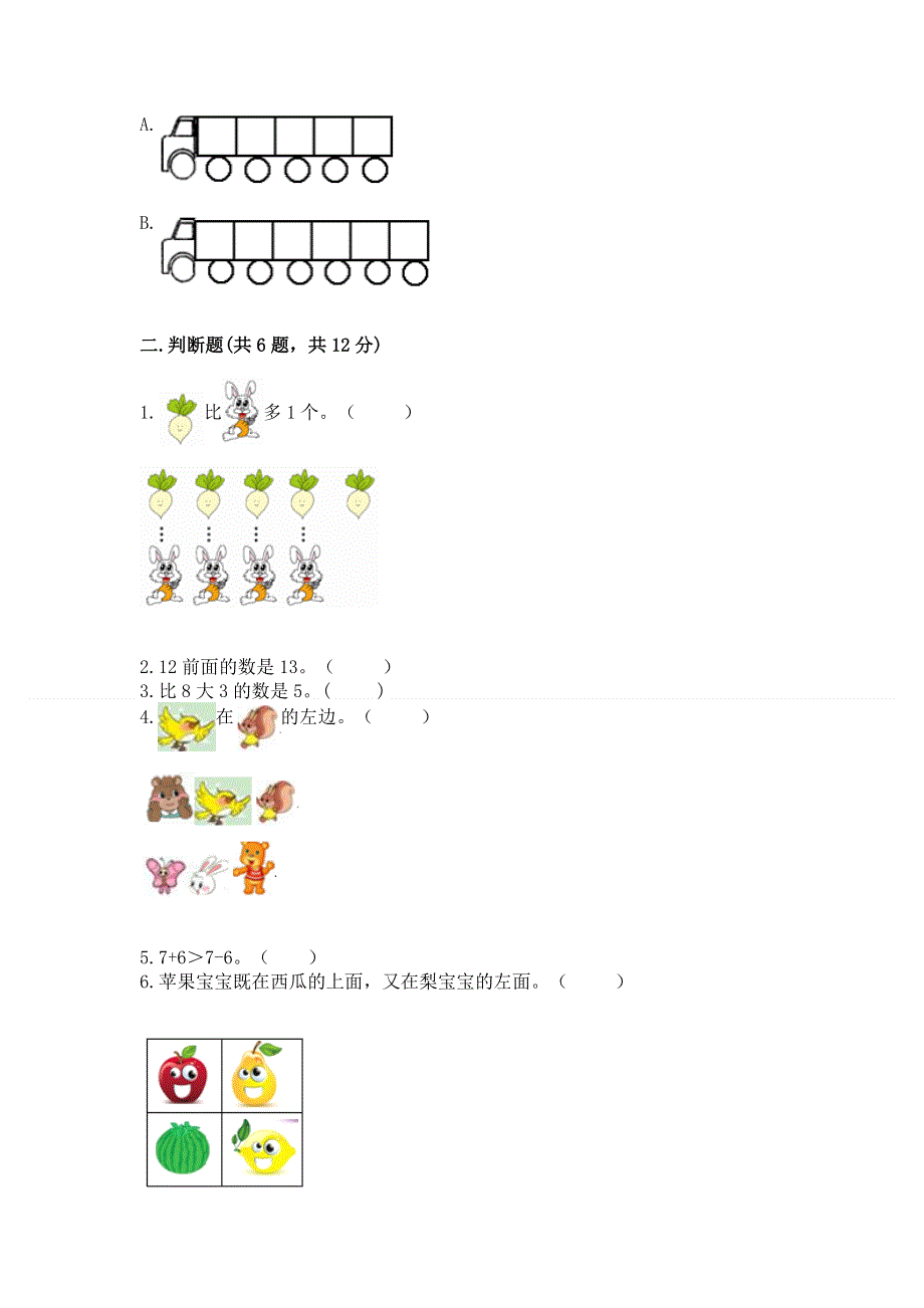 新人教版一年级上册数学期末测试卷附参考答案【黄金题型】.docx_第2页