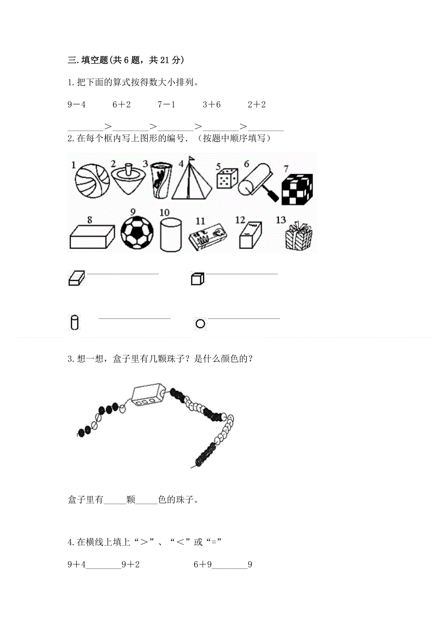 新人教版一年级上册数学期末测试卷附参考答案【黄金题型】.docx_第3页