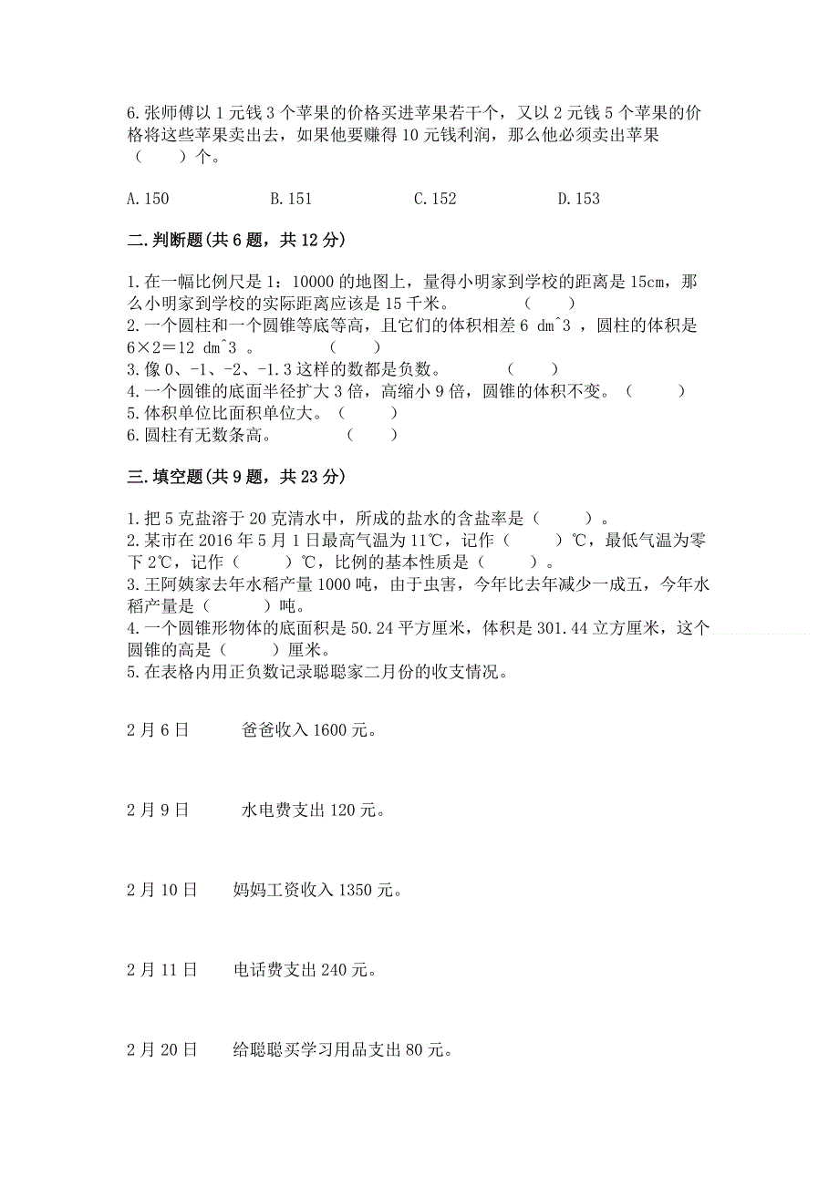 冀教版数学六年级下学期期末综合素养提升卷有精品答案.docx_第2页