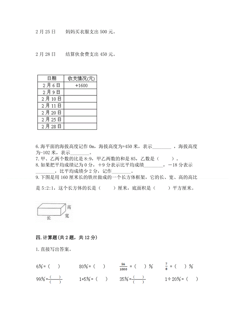 冀教版数学六年级下学期期末综合素养提升卷有精品答案.docx_第3页