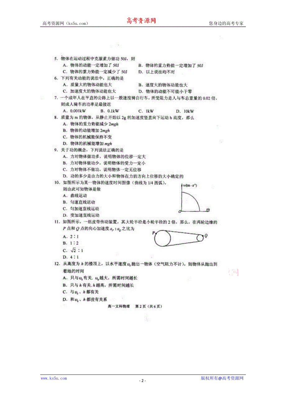 广东省中山一中10-11学年高一下学期期末考试扫描版（物理文）.doc_第2页