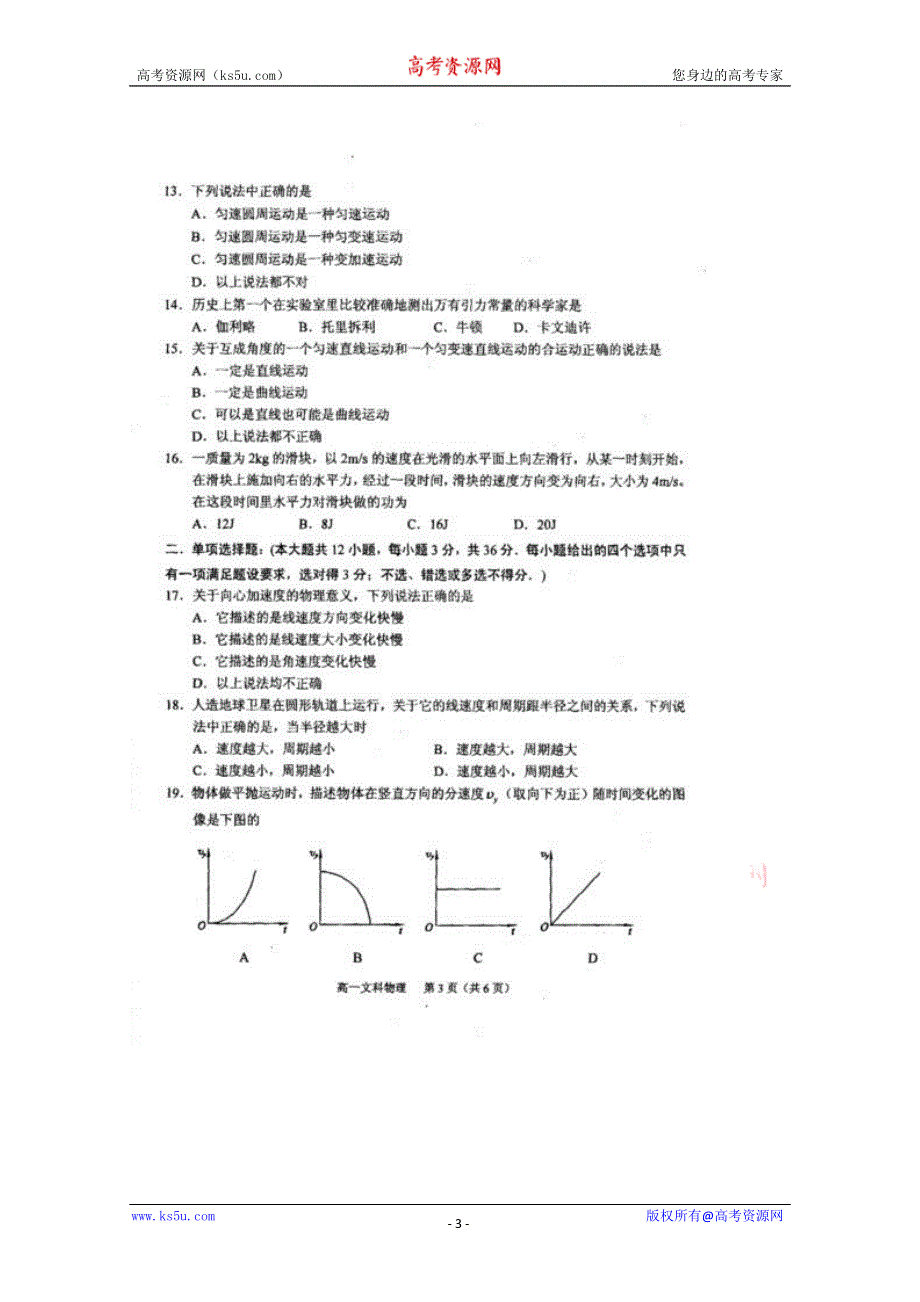 广东省中山一中10-11学年高一下学期期末考试扫描版（物理文）.doc_第3页