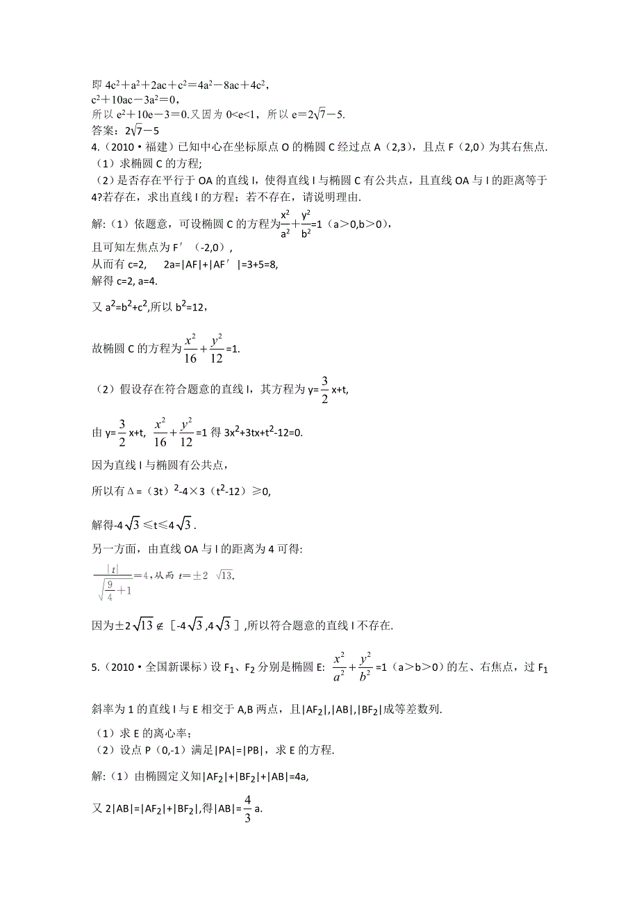 2012届高三数学一轮复习练习：8.5挑战真题.doc_第2页