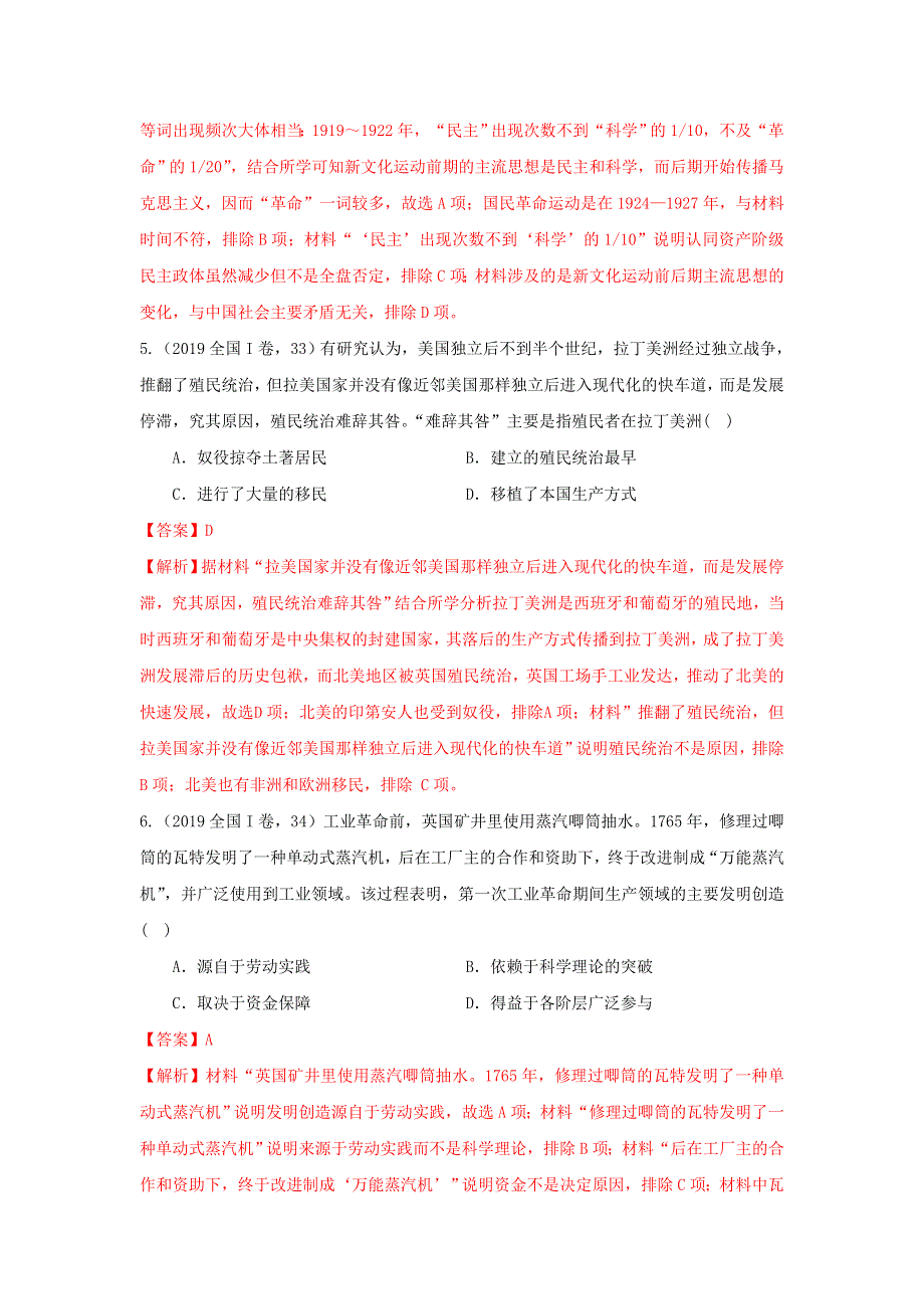 2020年高考历史二轮复习 七大史观 1 唯物史观（含解析）.doc_第3页