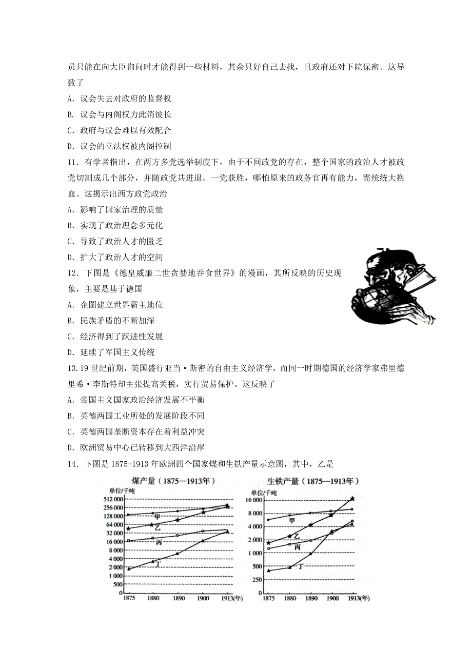 山东省寿光市圣都中学2021届高三历史上学期第二次阶段测试试题.doc_第3页