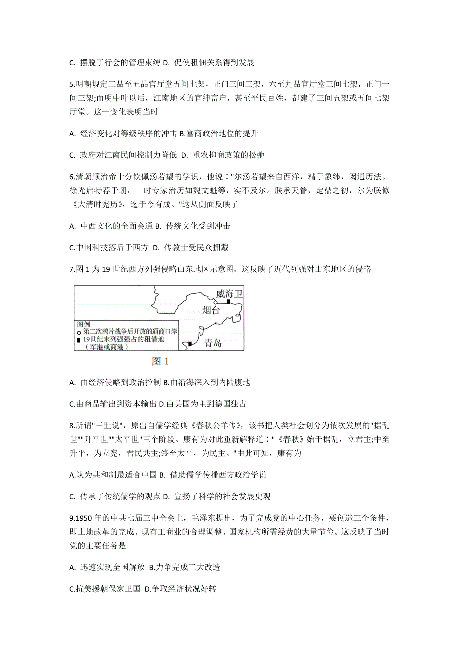 山东省寿光市圣都中学2021届高三下学期3月收心考试历史试卷 WORD版含答案.doc_第2页