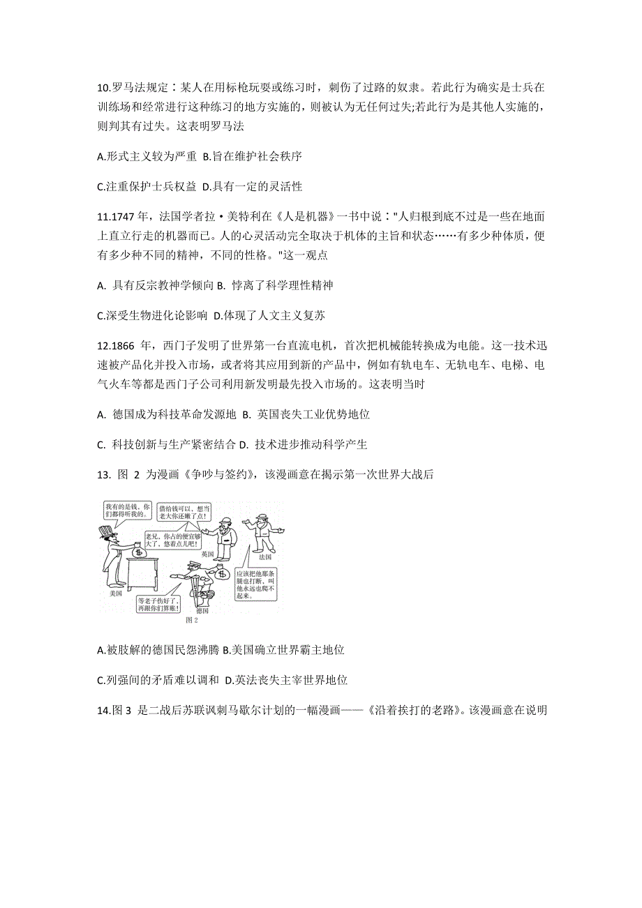 山东省寿光市圣都中学2021届高三下学期3月收心考试历史试卷 WORD版含答案.doc_第3页