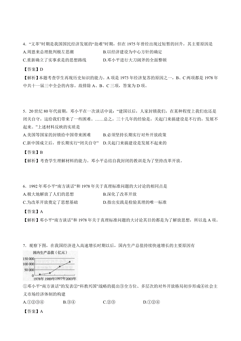 人教版高中历史选修四全套备课练习题：第五单元 第5课 中国改革开放和现代化建设的总设计师邓小平 WORD版含答案.doc_第2页