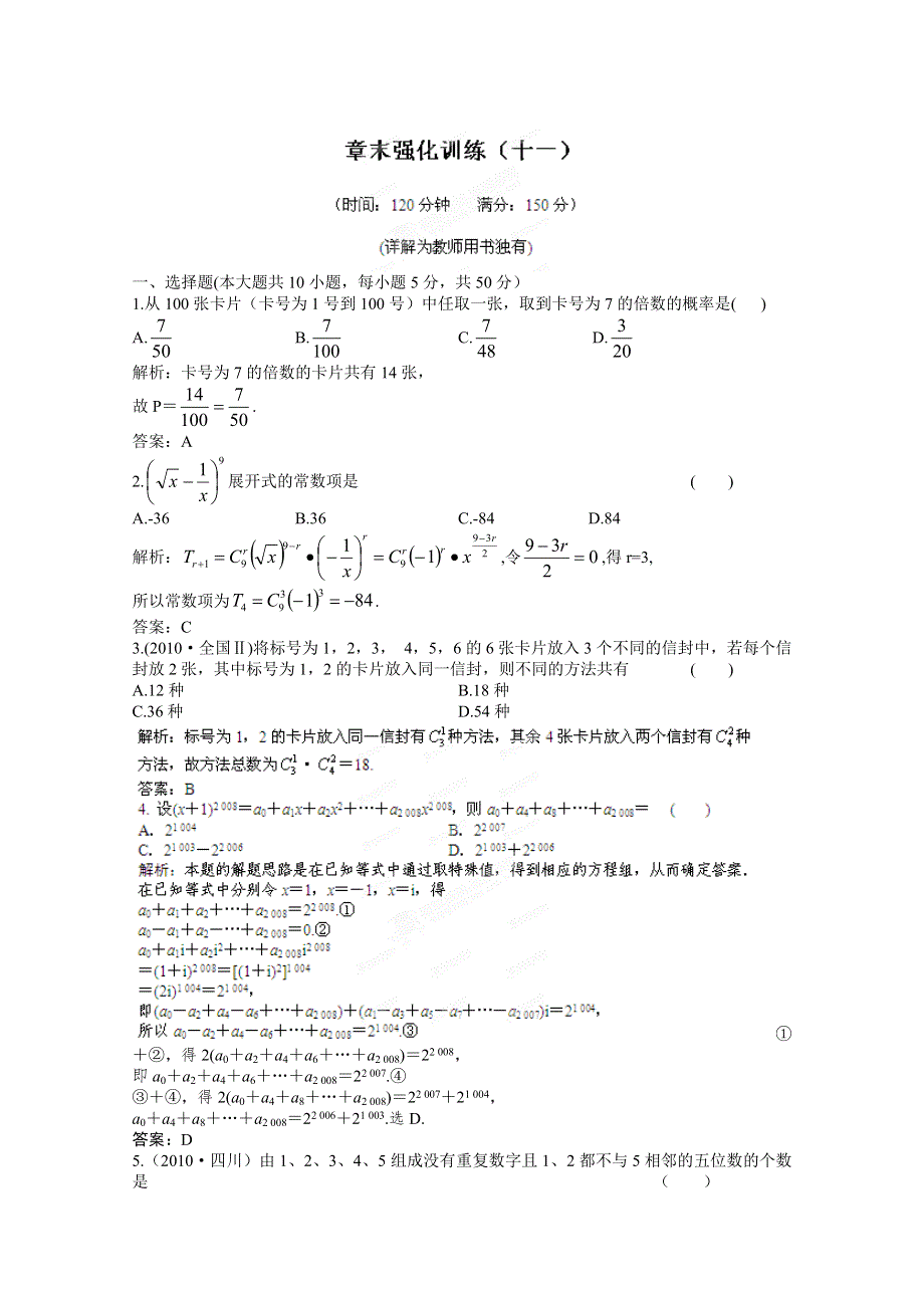 2012届高三数学一轮复习练习：第十一章 章末强化训练.doc_第1页