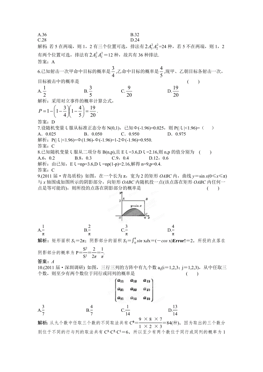 2012届高三数学一轮复习练习：第十一章 章末强化训练.doc_第2页