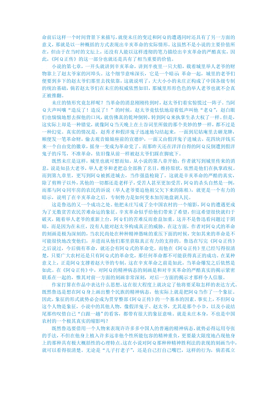 初中语文 文学讨论（现当代文学）病态的灵魂和畸形的革命——读鲁迅的《阿Ｑ正传》.doc_第2页