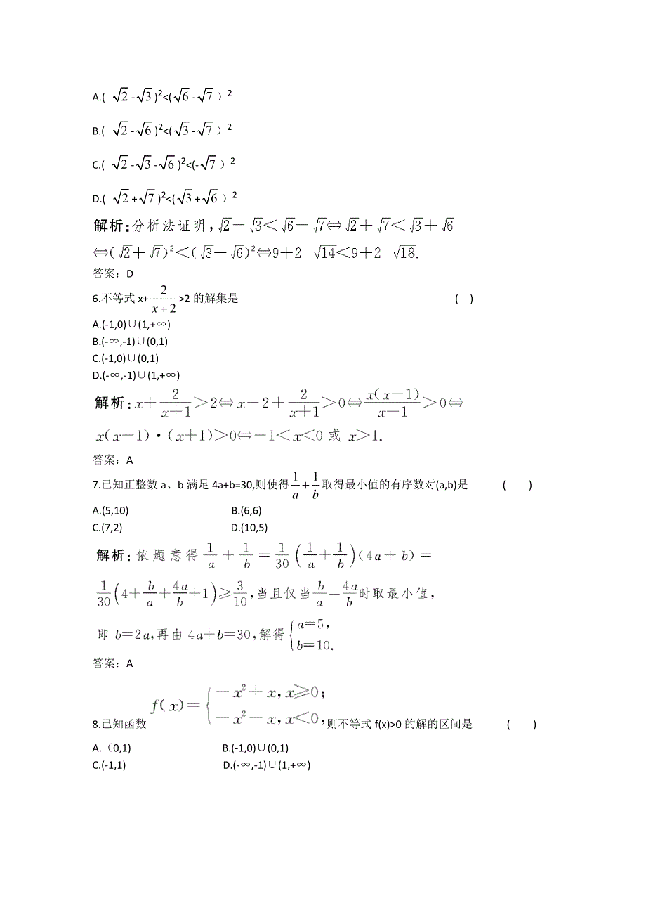 2012届高三数学一轮复习练习：第六章 章末强化训练.doc_第2页