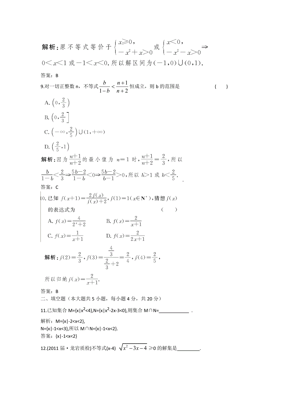 2012届高三数学一轮复习练习：第六章 章末强化训练.doc_第3页