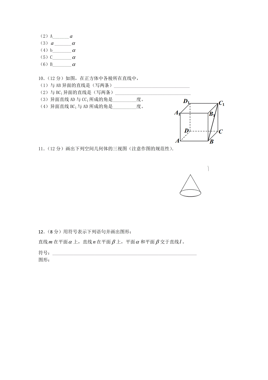 广东省中大附中三水实验学校11-12学年高二10月月考数学（4-5班）试题.doc_第2页