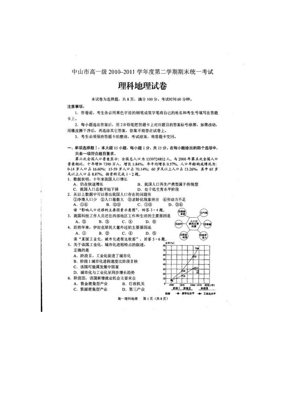 广东省中山一中10-11学年高一下学期期末考试扫描版（地理理）.doc_第1页