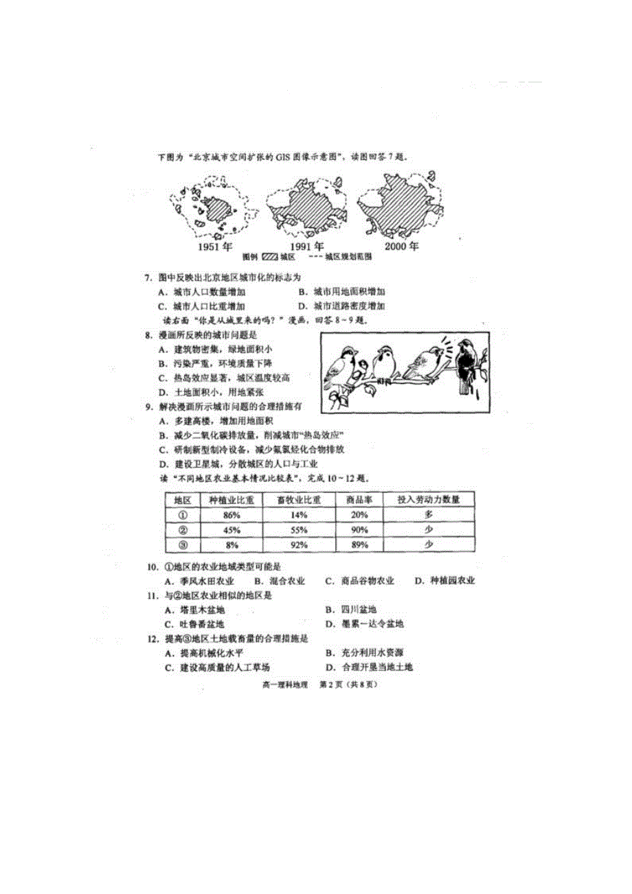 广东省中山一中10-11学年高一下学期期末考试扫描版（地理理）.doc_第2页