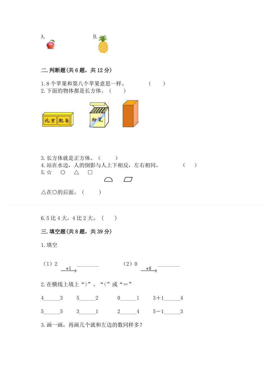 人教版小学一年级上册数学 期中测试卷带解析答案.docx_第2页