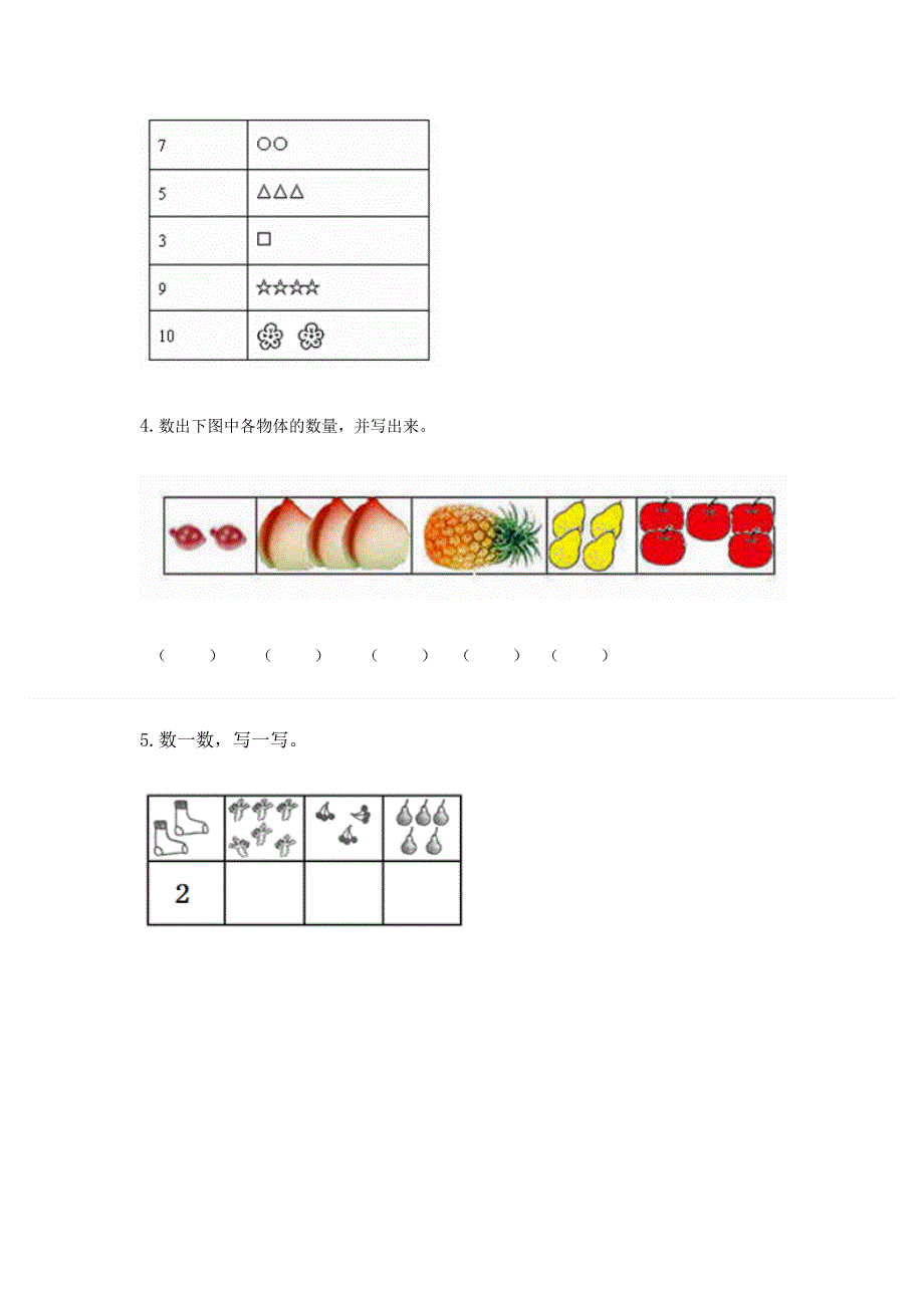 人教版小学一年级上册数学 期中测试卷带解析答案.docx_第3页