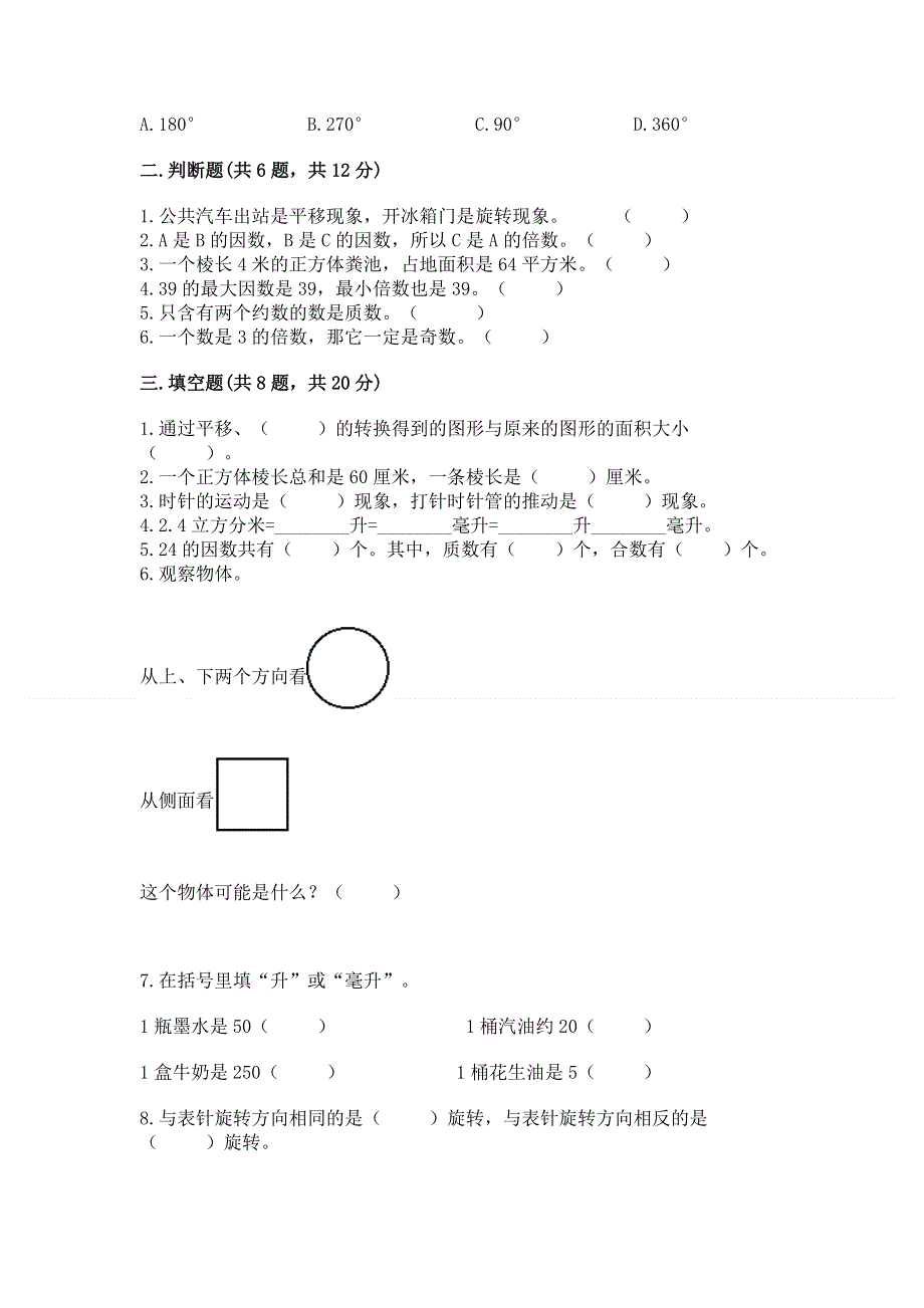 人教版五年级下册数学 期末测试卷附答案【培优b卷】.docx_第2页